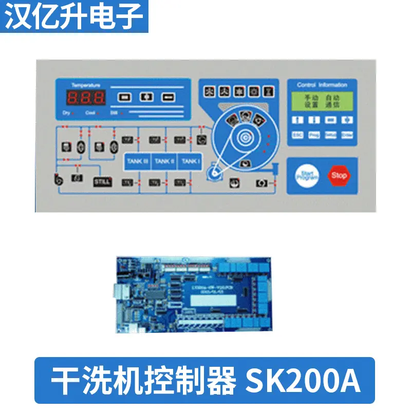 SK200A石油干洗机环保干洗机 干洗设备电脑控制器 全自动干洗制器