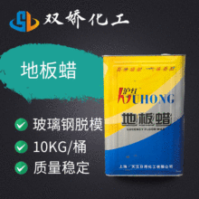 厂销上海沪红地板蜡 玻璃钢脱模蜡 树脂雕塑模具脱模蜡