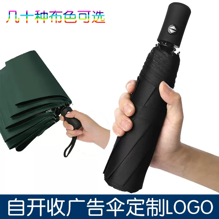 批发21寸八骨晴雨两用雨伞全自动折叠伞定logo制广告礼品黑胶三折
