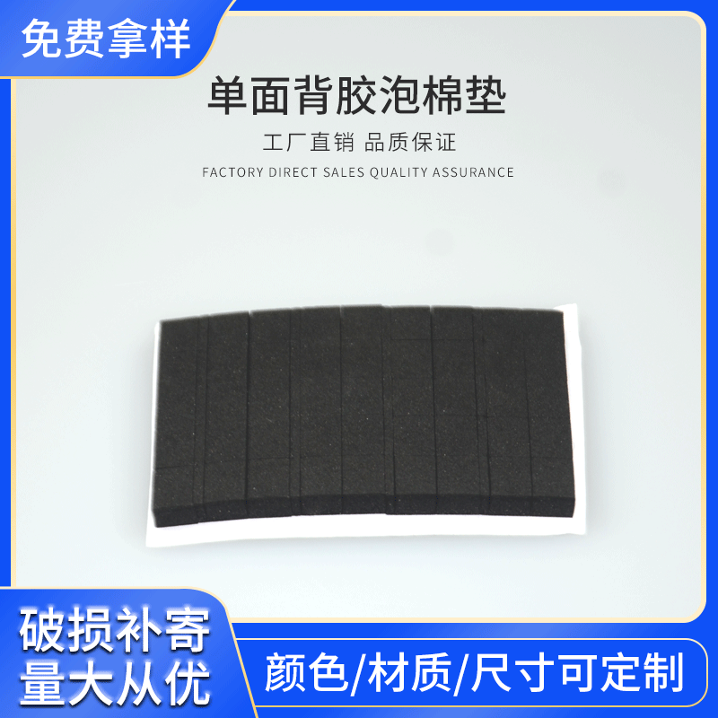 泡棉垫 深圳厂家海绵胶泡棉胶模切EVA垫片单面背胶双面背胶可模切
