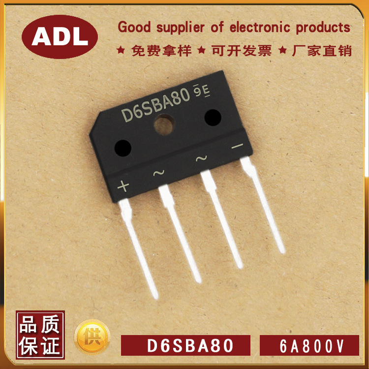奥德利 整流桥 D6SBA80 大排桥堆 6A800V 扁脚 进口芯片 厂家生产