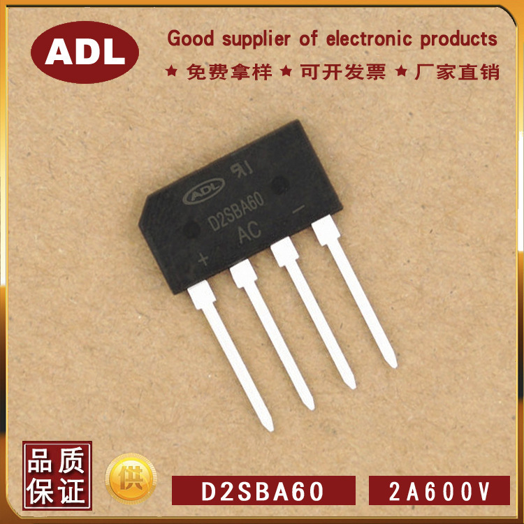奥德利 专业生产 整流桥 D2SBA60 2A600V 扁脚桥堆 进口芯片 厂家