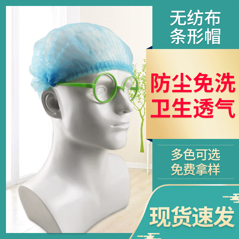 批发供应一次性条形帽 无纺布头套网帽防尘帽食品帽医生帽厂家