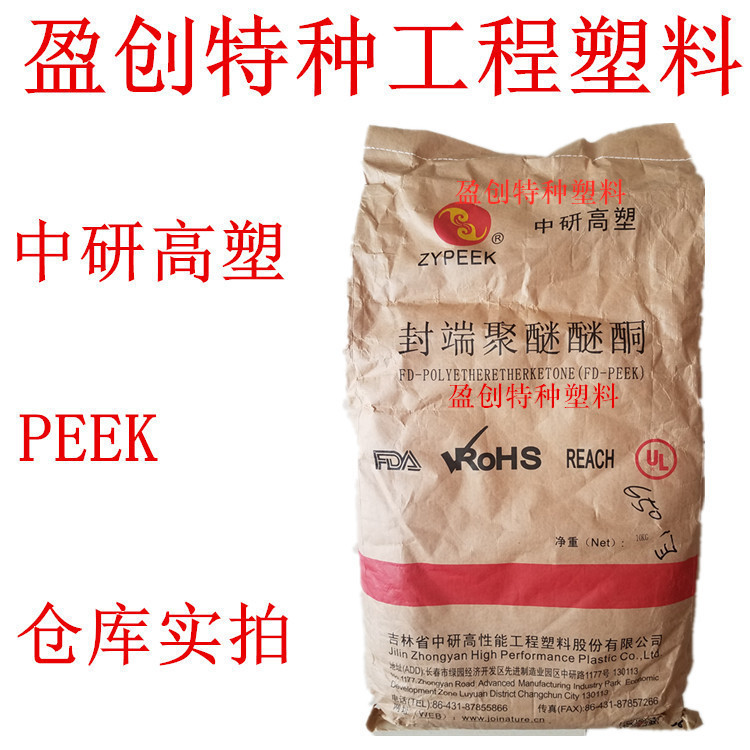 PEEK粉 中研高塑 330P 粗粉 高流动 耐磨 高抗冲 耐化学 耐高温