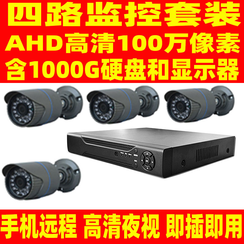 Monitoreo de paquetes de monitoreo de 4 vías Monitoreo de alta definición de seguridad de 4 vías Sistema de monitoreo remoto de teléfonos móviles