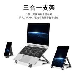 Magic Wand Laptop Stand Mobile Phone Tablet Stand Three-in-One Portable Storage Aluminum Alloy Stand