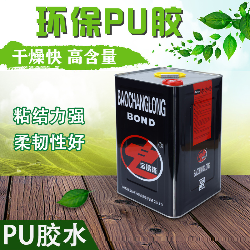 PU胶水PVC皮革胶粘剂箱包皮具胶聚氨脂刷胶皮料胶鞋材接著剂速干