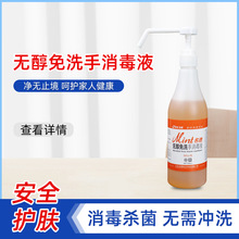 无醇免洗手消毒液 不含乙醇 免洗手 手消毒 护肤 儿童用 名德手消