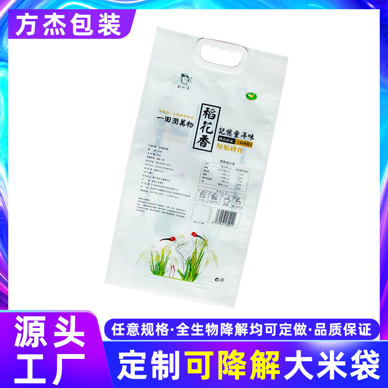 大米包装袋手提尼龙复合塑料包装袋食品级五谷杂粮防潮密封包装袋