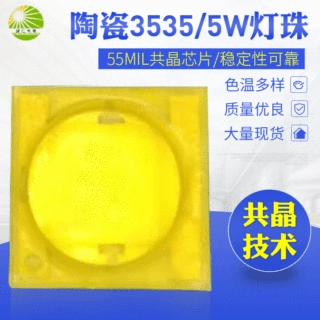 陶瓷共晶芯片封装5w3535LED灯珠 高亮7000k3535白光陶瓷灯珠