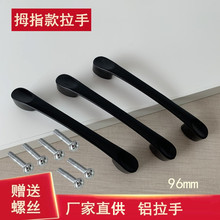 厂供应现货铝合金拉手拇指款橱柜衣柜抽屉门把手全铝家具五金拉手