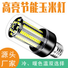 谦润照明220V玉米灯LED灯泡E27家用20W15W12W宽压E14节能灯B22