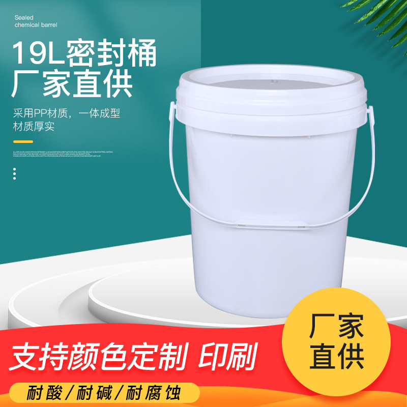 PP密封塑料桶19升带盖手提包装桶机油化工桶乳胶漆涂料桶批发防漏