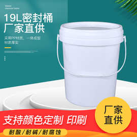 PP密封塑料桶19升带盖包装桶机油化工桶乳胶漆涂料桶圆桶大容量