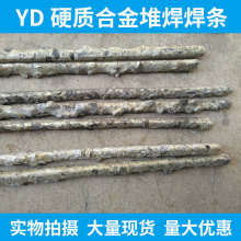 YD���������l ��Ӳ�|�Ͻ�YD-5���l YD-8���l�ͺϲ��϶Ѻ����l���]