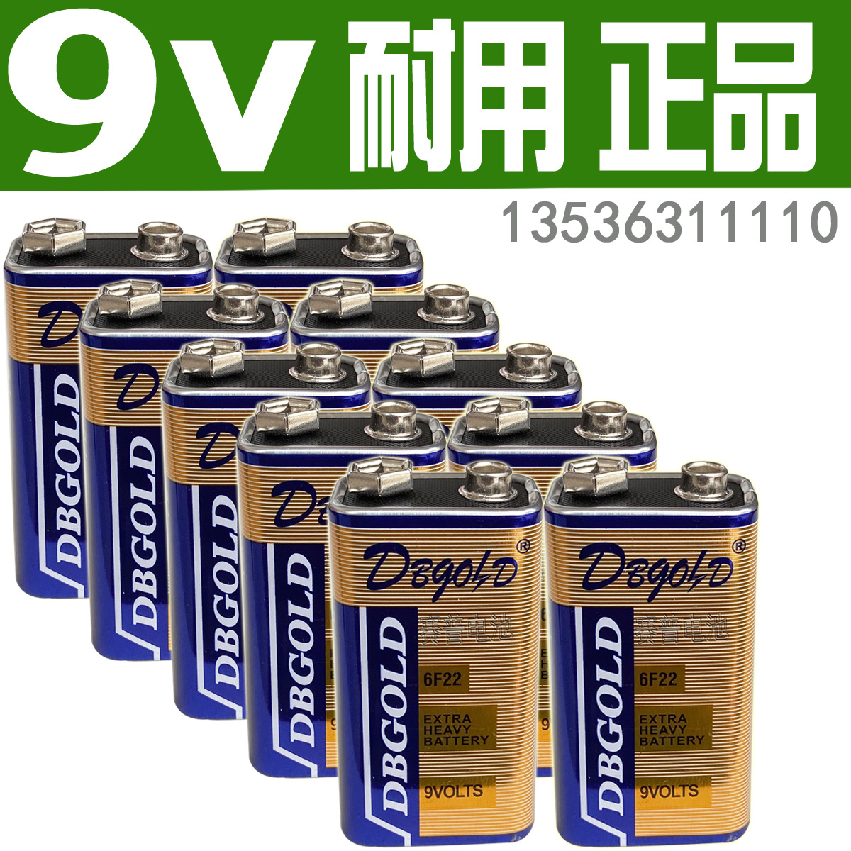 DBGOLD  9V 1604G 6F22查线仪吉他万能表 烟感器探测器电池