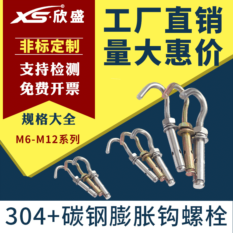 荐厂家供应 深圳304不锈钢带钩膨胀螺丝 国标A级彩锌拉爆勾 批发