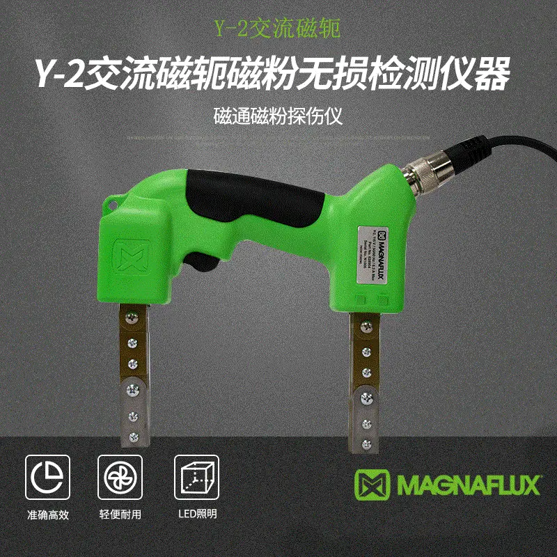 磁轭 Magnaflux磁通磁粉探伤仪 工业Y-2交流磁轭磁粉无损检测仪器