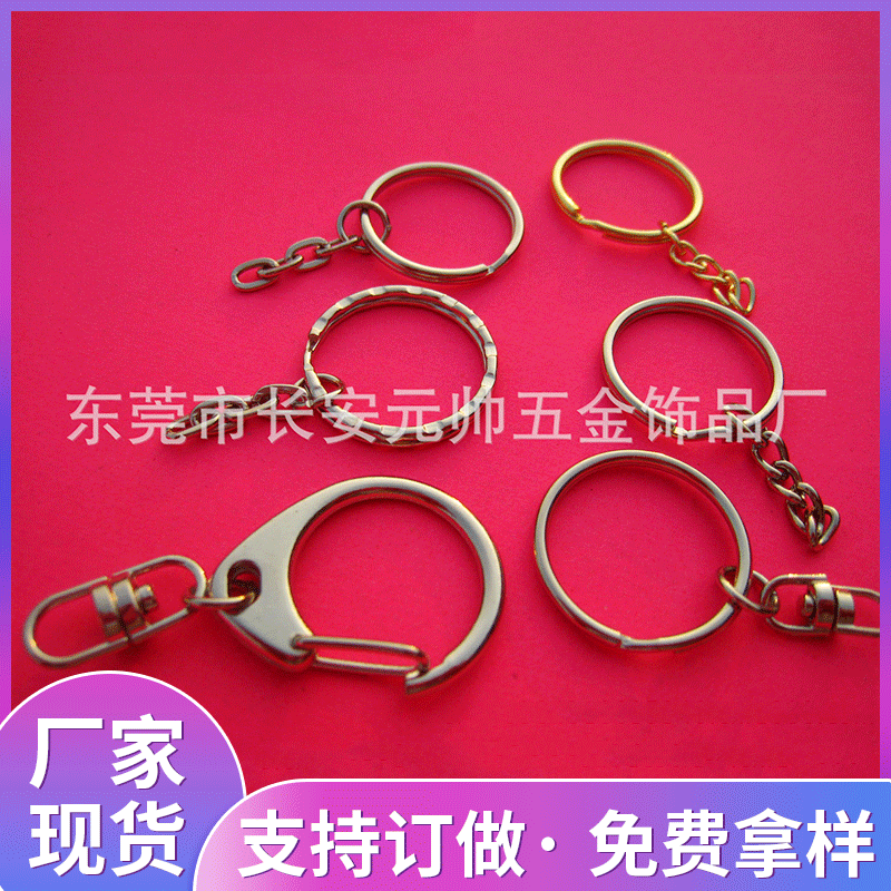 厂家大量现货批发 锁匙链 钥匙圈加8字扣 金属钥匙链 品质稳定