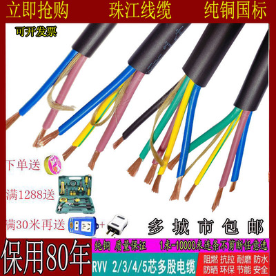 [珠江电缆电线2芯3芯4芯5芯0.51 1.5 2.5 4 6平方纯铜电源线护套线]