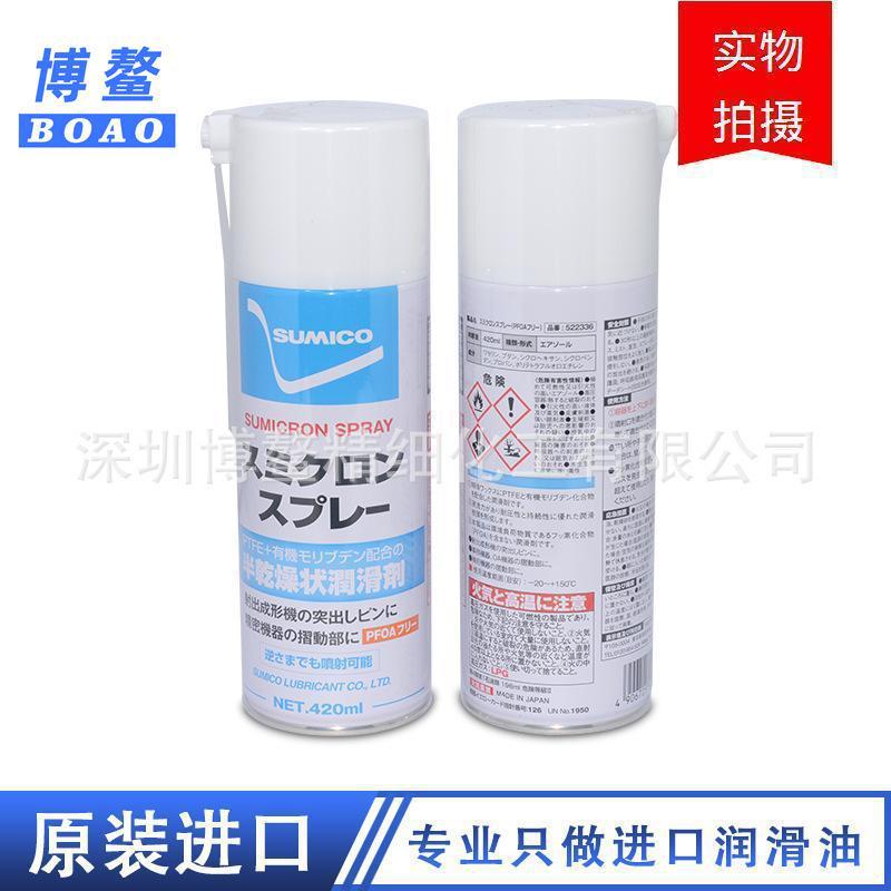 SUMICO  sumilon 2250 spray 特氟龙PTFE 日本干膜模具脱模剂