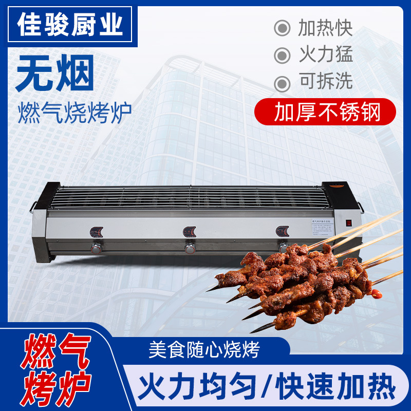厂家供应商用无烟燃气烧烤炉 火力调节不锈钢燃气黑金刚猛火烤炉