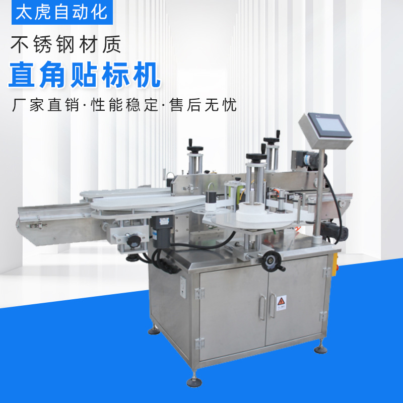 全自动直角贴标机方盒子转角透明标光电不干胶拐角贴标机精准