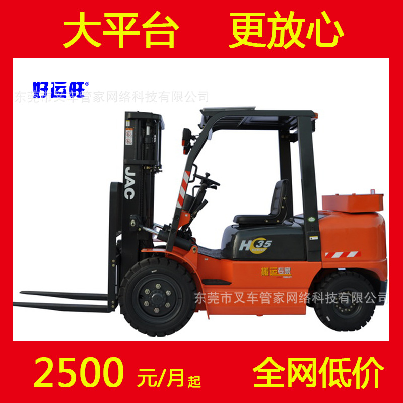 【低价出租】江淮叉车3.5吨四轮座驾式柴油叉车特价出租