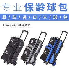 佛力保龄球用品 新品刚到货 Brunswick保龄球包三球包12-20A