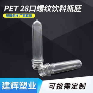 PET͸������ƿ�� PET��Ϲ���28�ڏ�PET ��ƿ�S�ҹ���