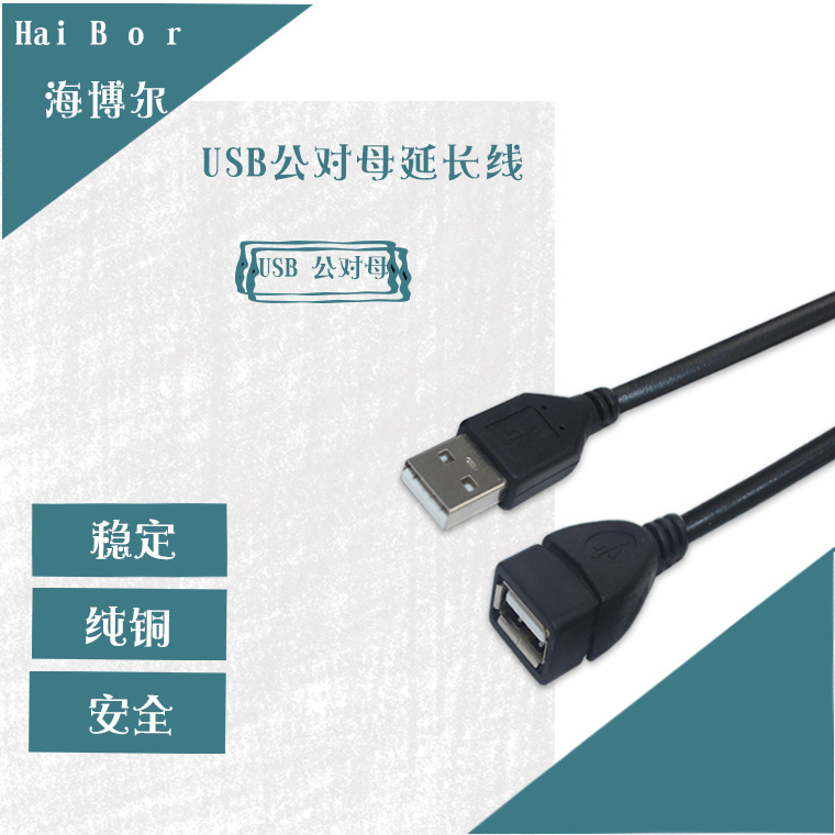 1米 USB公对母纯铜A/F数据延长线 2.0usbU盘连接线铜芯