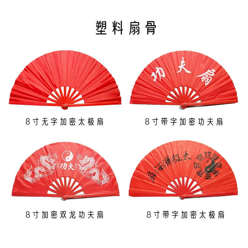 批发8寸功夫扇塑骨红色扇子儿童广场太极扇武术表演扇子健身舞蹈