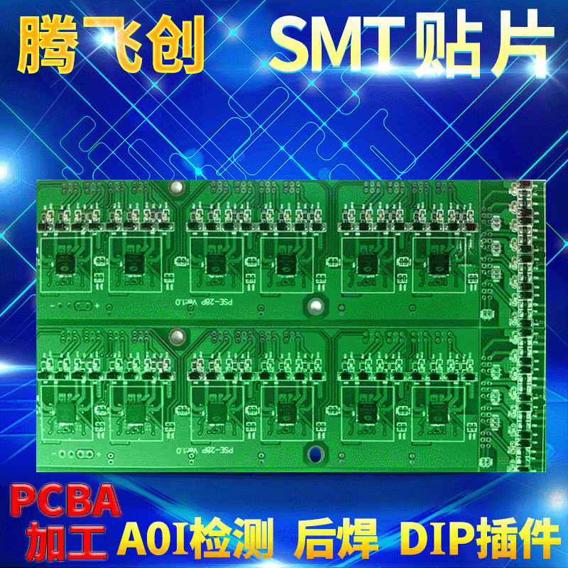 专业SMT贴片加工高精度电子元件贴片批量生产PCB 板焊接快速交付