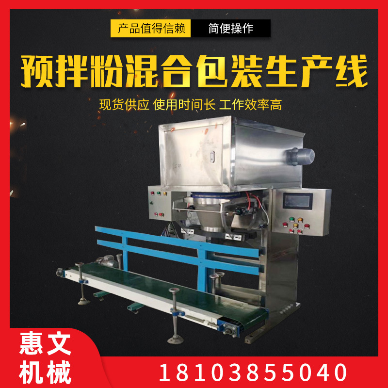 土豆粉预拌粉混合包装机 .面粉淀粉混合包装机 干粉混合包装机