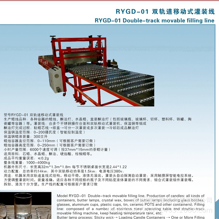 双轨道移动式灌装生产线，酥油灯、香薰蜡烛、水晶蜡烛定量灌装机