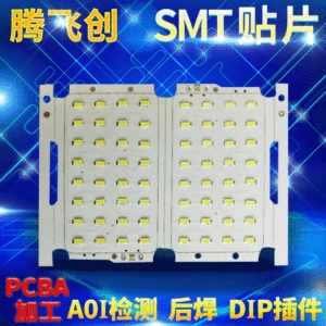 [大浪smt贴片加工 PCB电路板LED柔性线路板 单双面铝基板抄板加工]