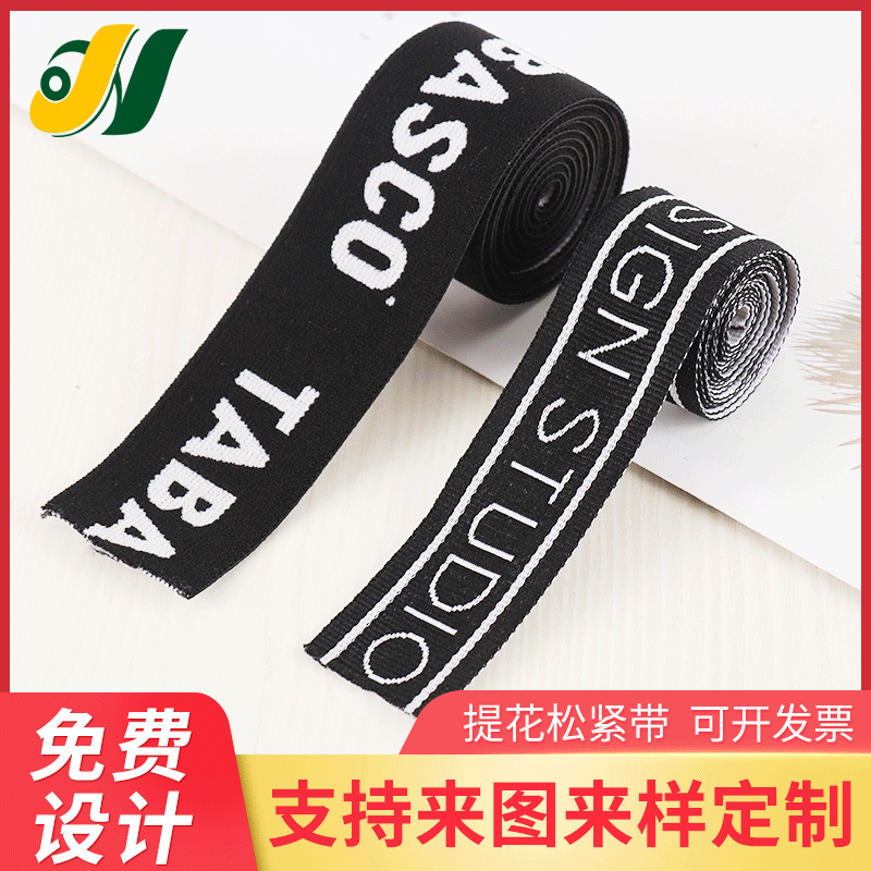 电脑提花松紧带印花带 手表带腰带服装内裤松紧带 箱包服装松紧带