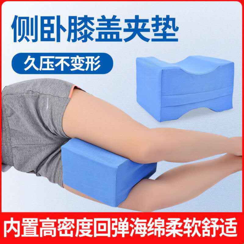 Bedridden Elderly Patient Side-Lying Knee Anti-Wear Leg Clip Pad Leg Clip Pad Anti-Bedsore Pad Care Supplies Health Care