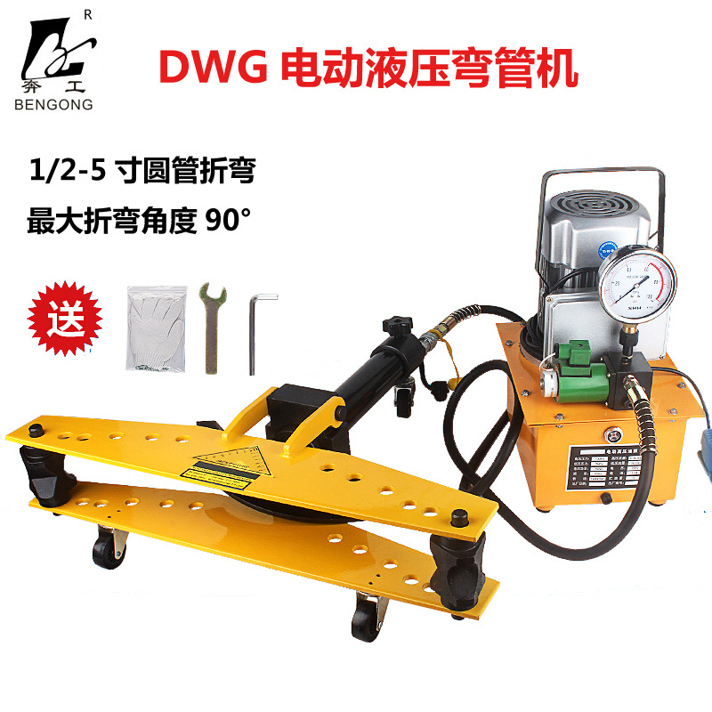 电动液压弯管机DWG电动弯管机 弯管器多功能镀锌钢管 圆管无缝管