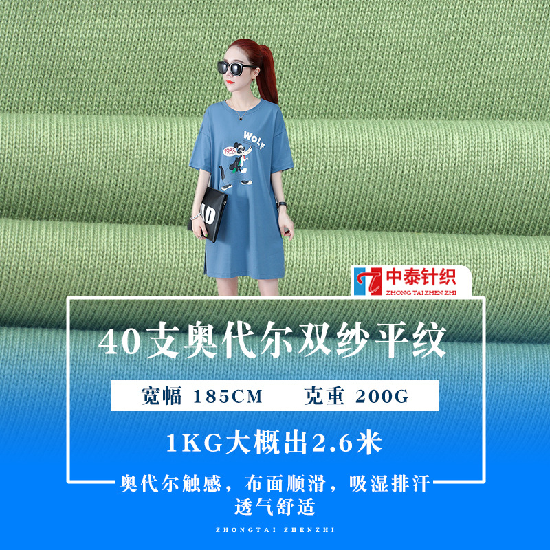 现货40S支奥代尔双纱精梳全棉汗布 春夏200g纯棉平纹潮牌T恤面料