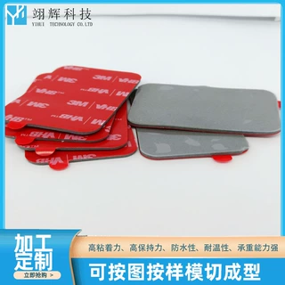 模切4991VHB指环扣水洗可移强力无痕胶带泡棉胶亚克力双面胶电子