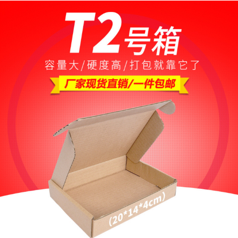 T2飞机盒20*14*4 手机壳钢化膜耳机电子产品饰品专用特硬纸箱现货