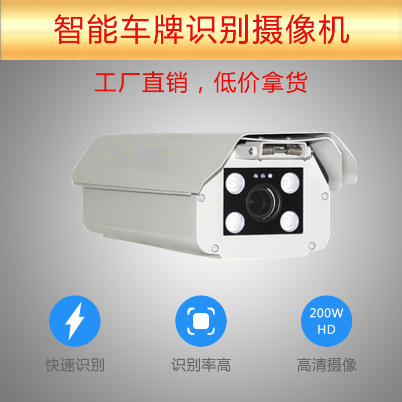 停车场出入口自动车牌识别相机缴费系统高清车牌识别一体机