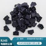rj45硅胶防尘塞笔记本台式电脑水晶头接口硅胶塞网线接口保护塞