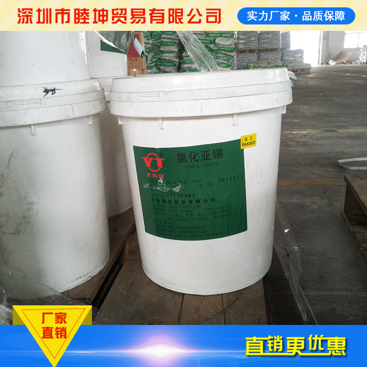 供应云锡牌氯化亚锡电镀化工原料 工业级氯化亚锡云锡牌厂家直销