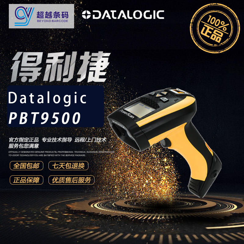 Datalogic得利捷PM9500-DPM PM9501工业行家  二维无线手持扫描枪