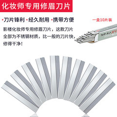10 pieces of decorative eyebrow blades, stainless steel scrapers, corrugated blades, disposable eyebrow trimmer, embroidery and hairdressing tools for beginners