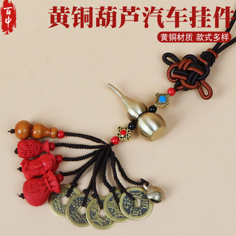 铜葫芦十全十美五帝钱朱砂葫芦车挂 纯铜葫芦十全十美车挂 铜葫芦|ms