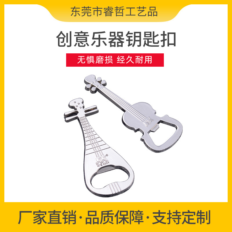 Spot Cello, Musical Instrument, Guitar Bottle Opener, Keychain, Creative Event, Small Gift Engraving Spot Cello, Musical Instrument, Guitar Bottle Opener, Keychain, Creative Event, Small Gift Engraving