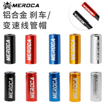 MEROCA铝合金线管帽 山地公路自行车4MM/5MM变速刹车外管彩色线帽